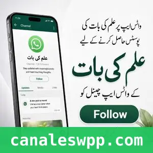 علم کی بات