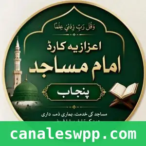 اعزازیہ کارڈ امام مساجد آفیشل پنجاب